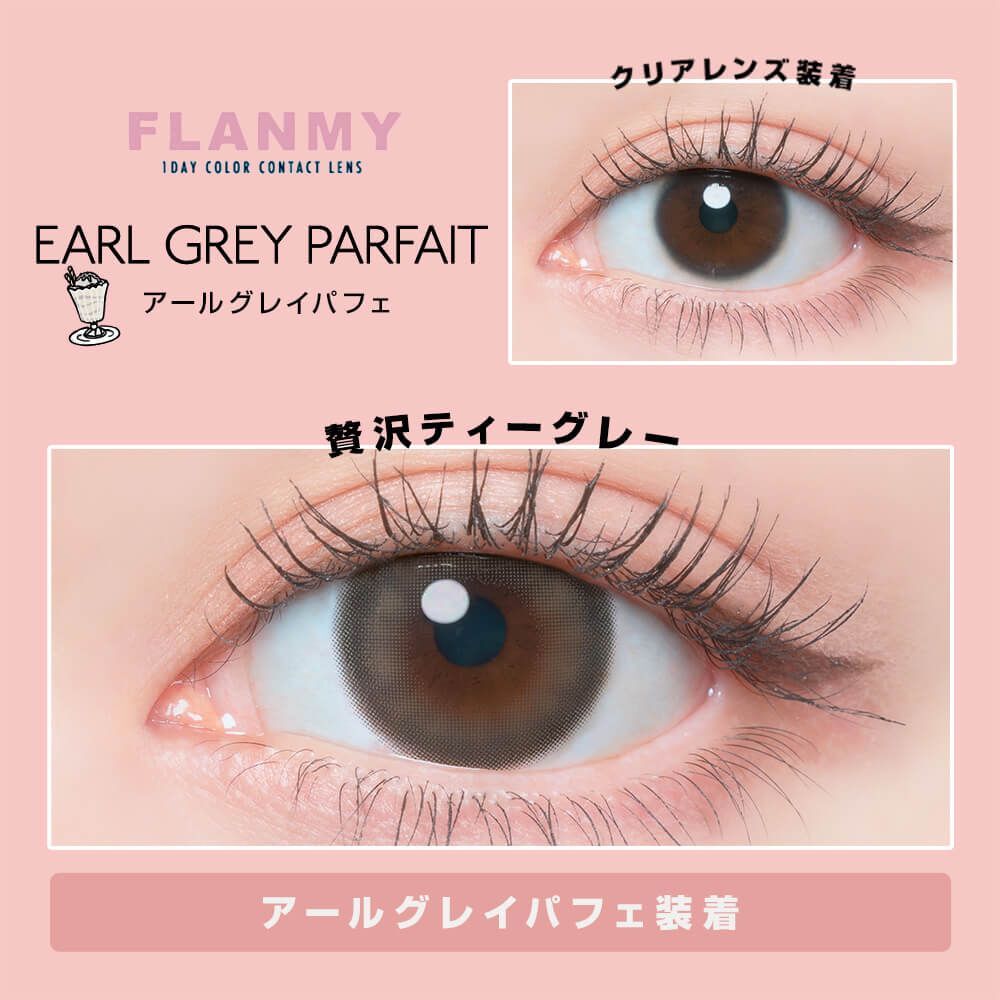 (日本限定版)Flanmy 1 Day(Earl Grey Parfalt)(10片)