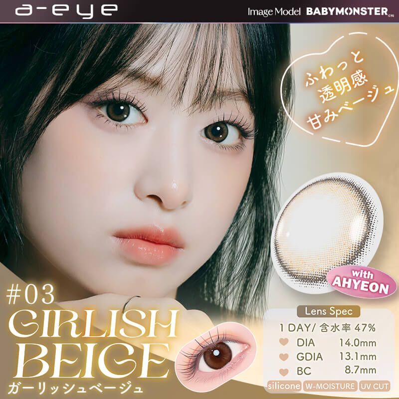 (BabyMonster Ahyeon同款)efrear x BabyMonster a-eye 1 Day(Girlish Beige)(10片)