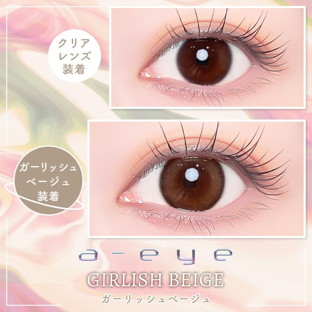 (BabyMonster Ahyeon同款)efrear x BabyMonster a-eye 1 Day(Girlish Beige)(10片)