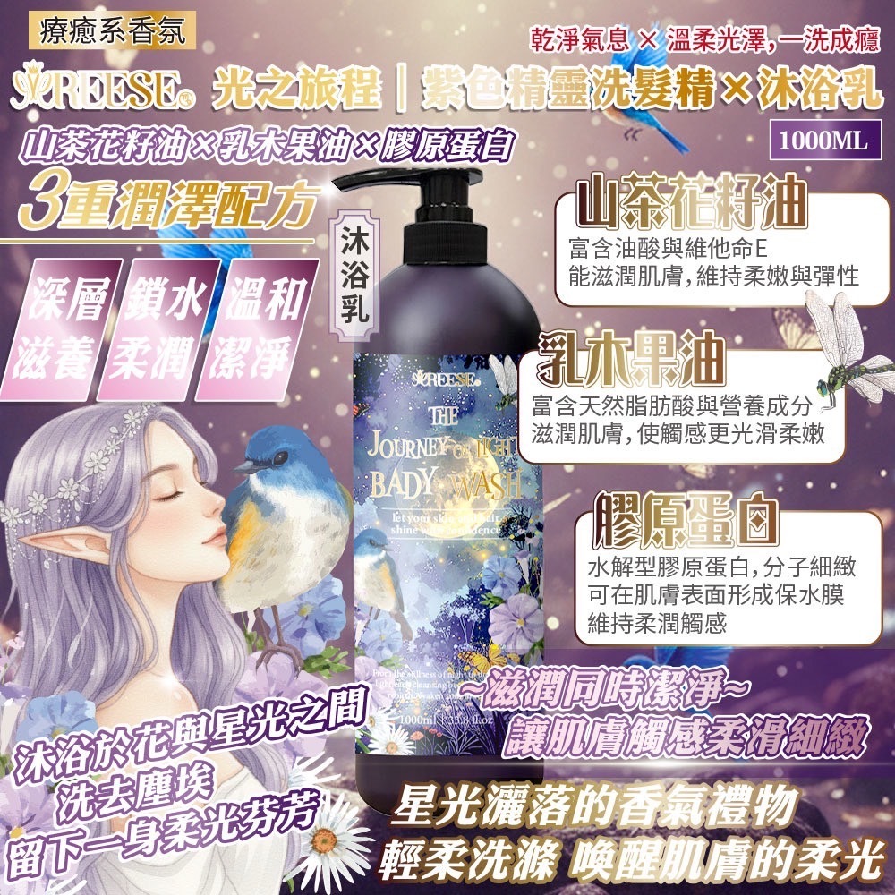 光之旅程 · 紫色精靈