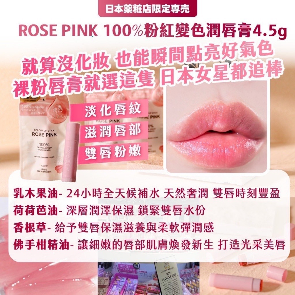 ROSE PINK 100%粉紅變色潤唇膏4.5g（1套2支）