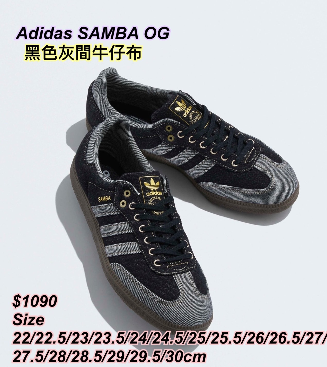Adidas Samba OG 牛仔布系列/2 色