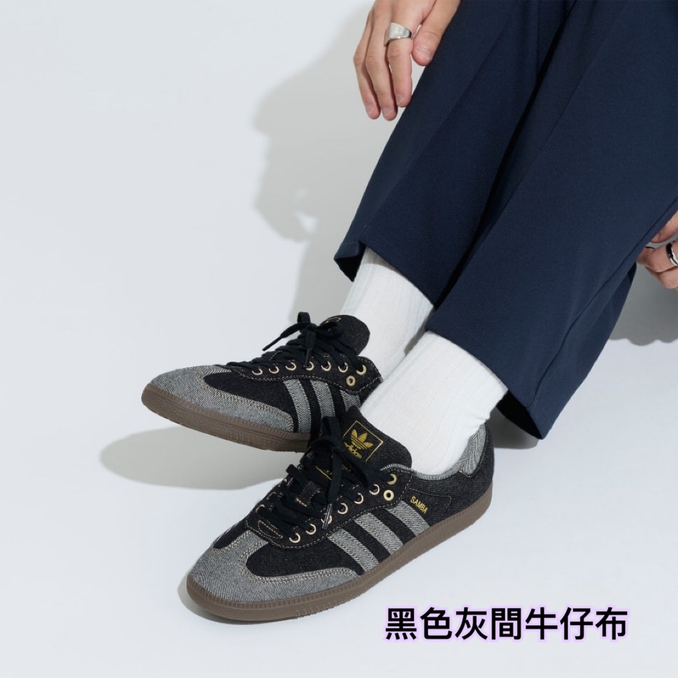 Adidas Samba OG 牛仔布系列/2 色