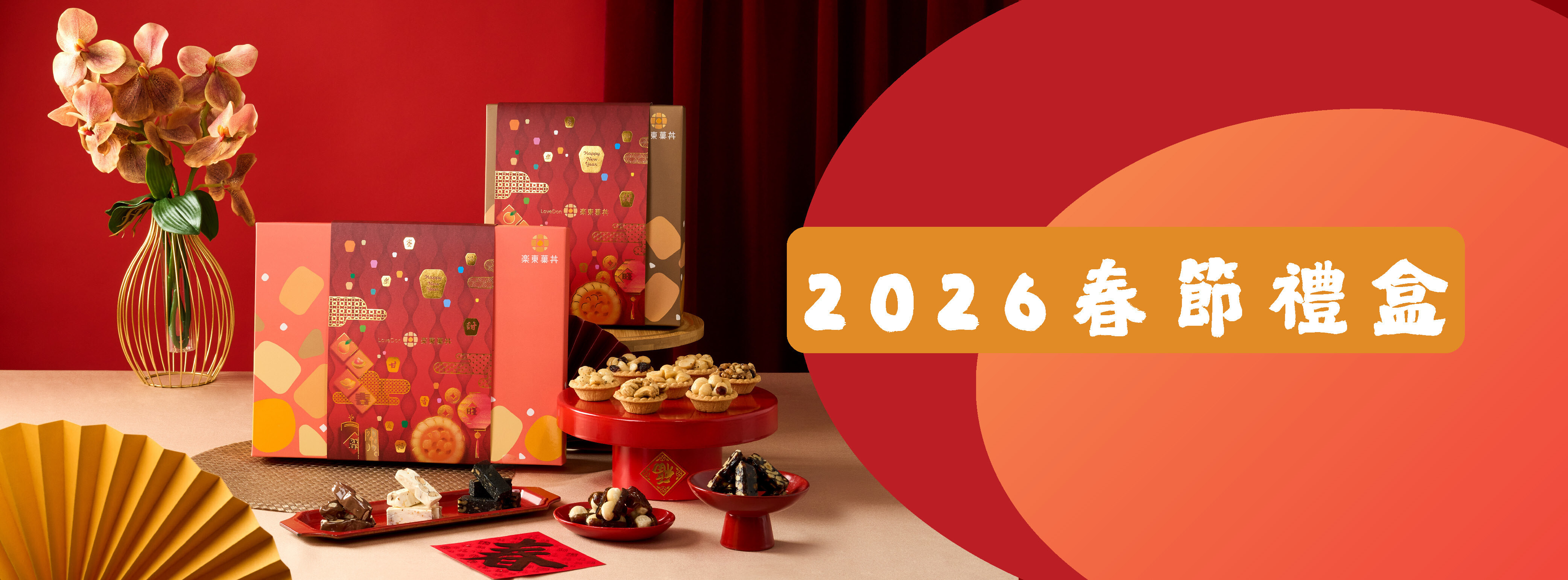 2026-new-year-gift-box