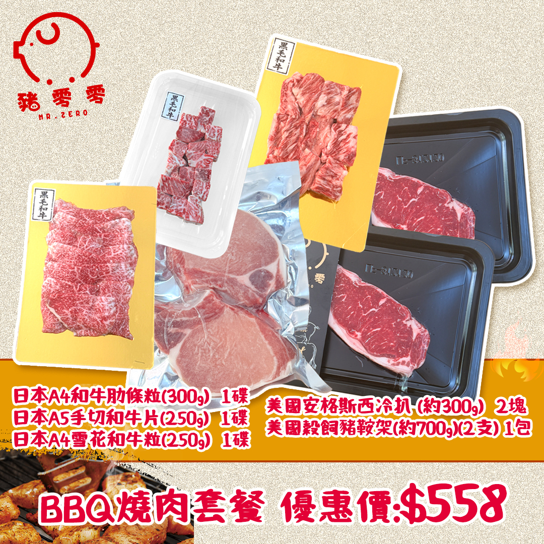 燒烤套餐 BBQ 燒肉 韓燒 聖誕扒餐 啖啖肉