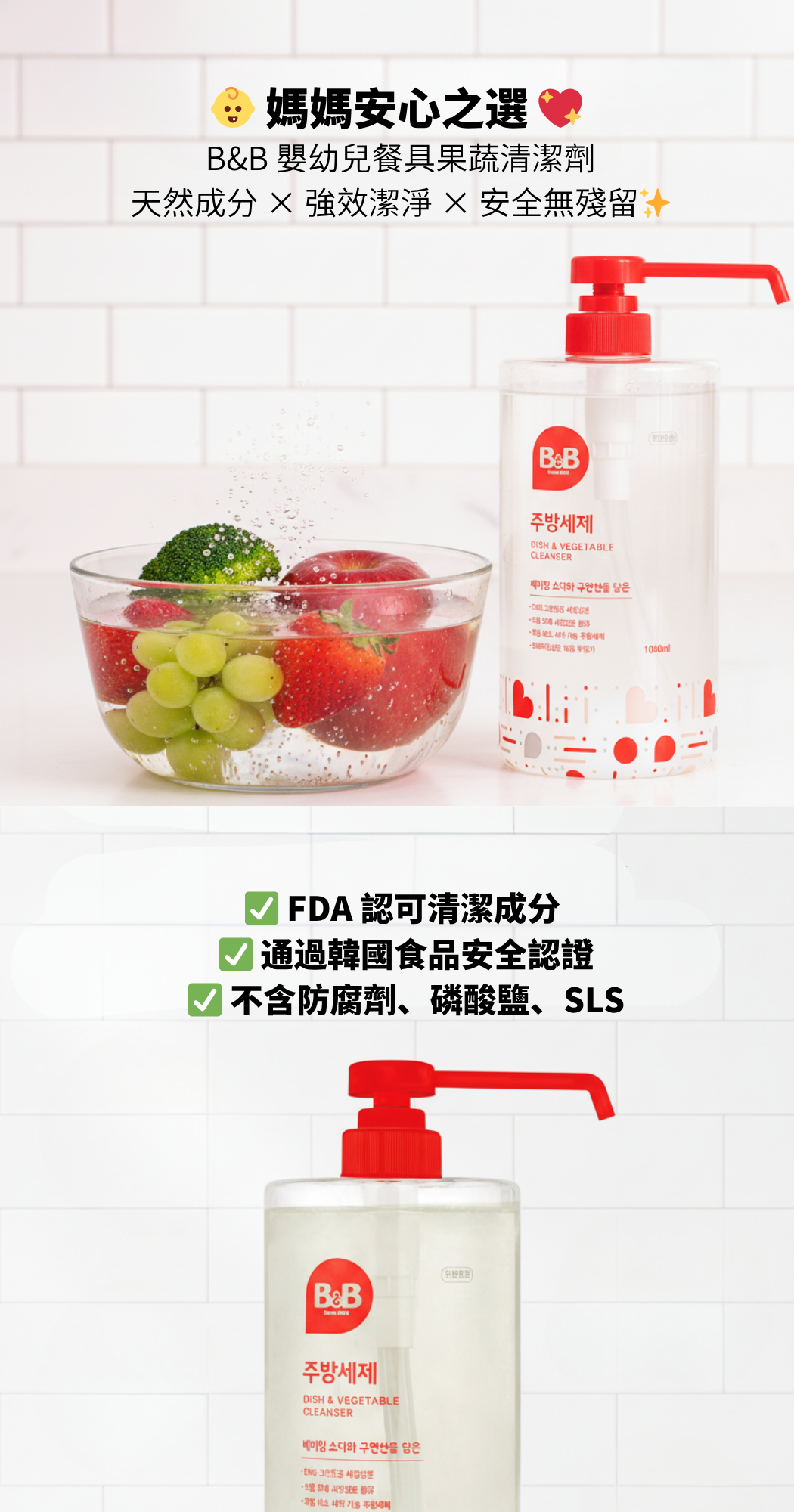 B&B - 嬰幼兒餐具果蔬清潔劑 1000ml