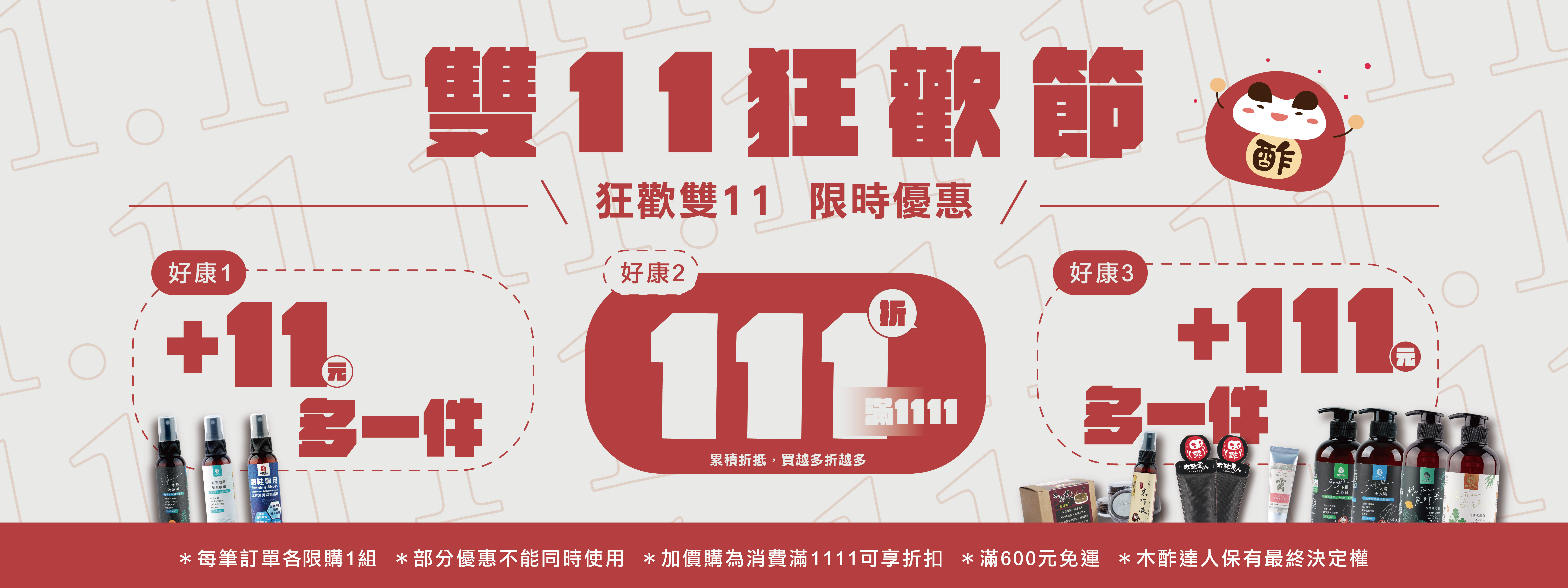 木酢達人2025雙11優惠活動