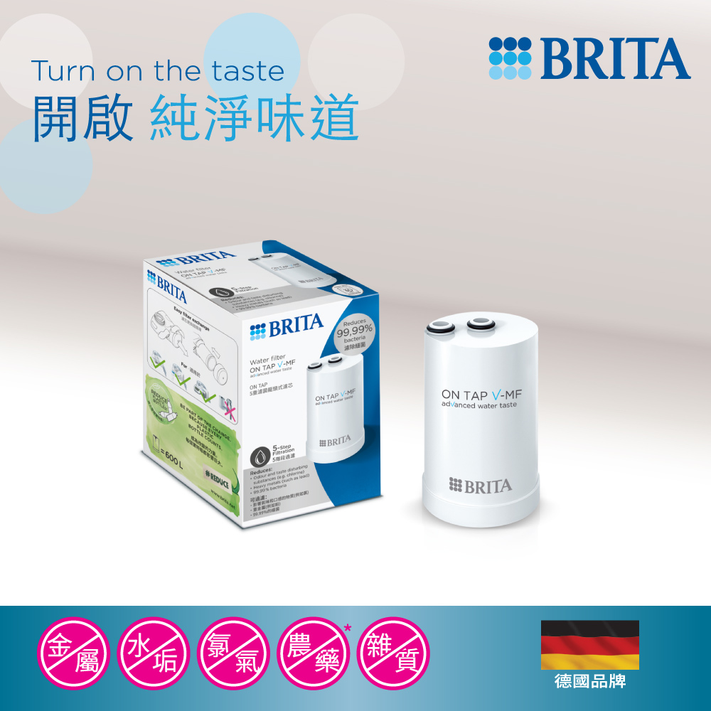 德國品牌BRITA 1件裝 On Tap 5重濾菌龍頭式濾水器濾芯 -1052405