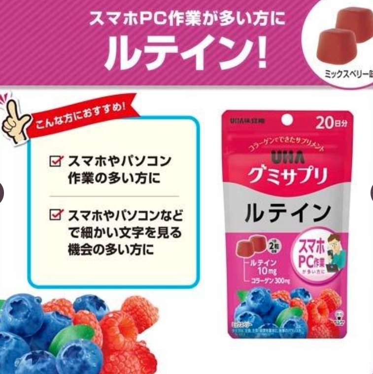 (預購商品) 日本 UHA 味覺糖 葉黃素軟糖補充劑 20天份 40粒