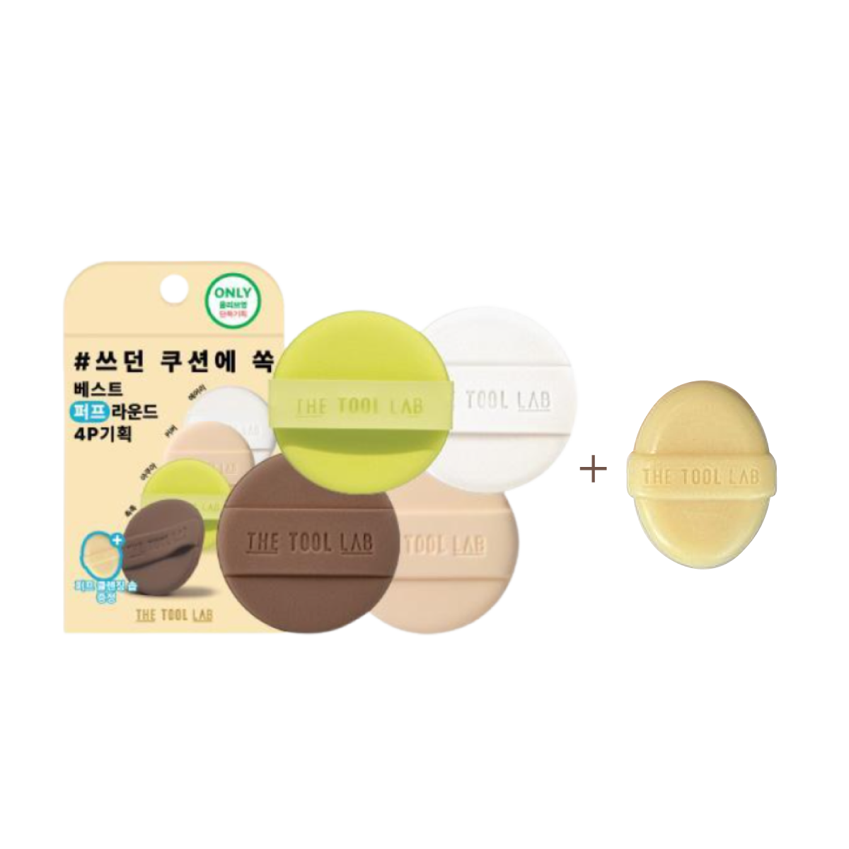THE TOOL LAB the Best 圓形粉撲4入套組