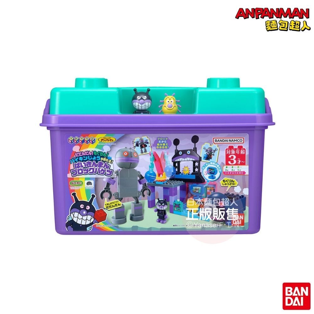 一起打造細菌城！細菌人積木樂趣桶