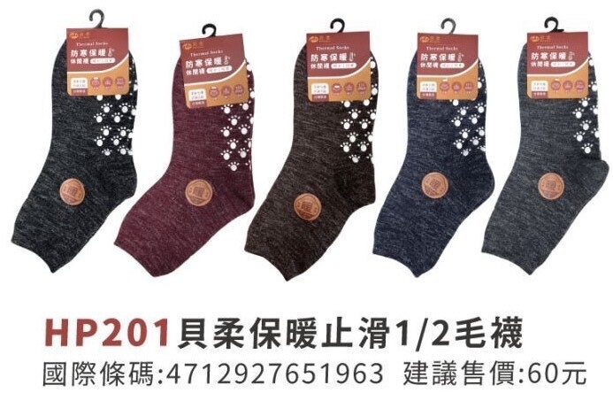 台灣製安哥拉毛1/2止滑毛襪HP2011