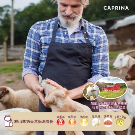 Caprina 鮮山羊奶沐浴露 -白茶鼠尾草  625ML Z508（7-14日寄出）