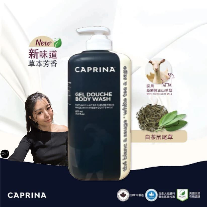 Caprina 鮮山羊奶沐浴露 -白茶鼠尾草  625ML Z508（7-14日寄出）