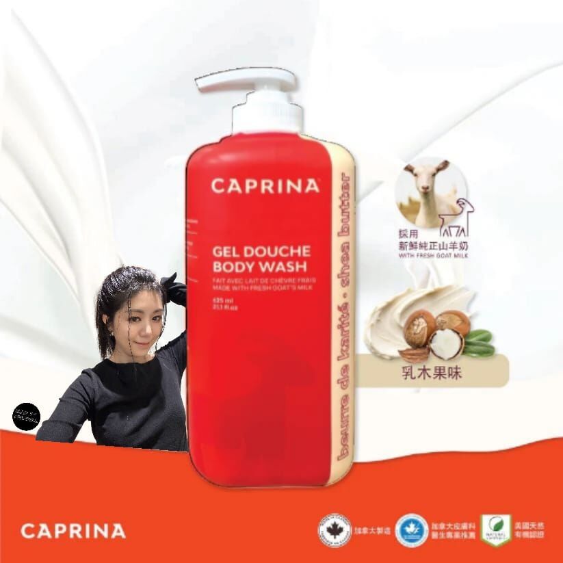 Caprina 鮮山羊奶沐浴露 -乳木果 625ML  Z509（7-14日寄出）