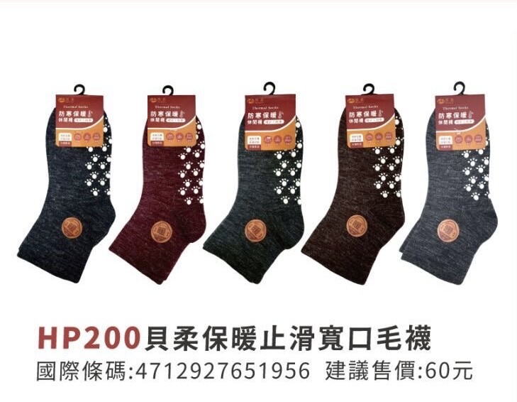 台灣製安哥拉毛寬口止滑毛襪HP200