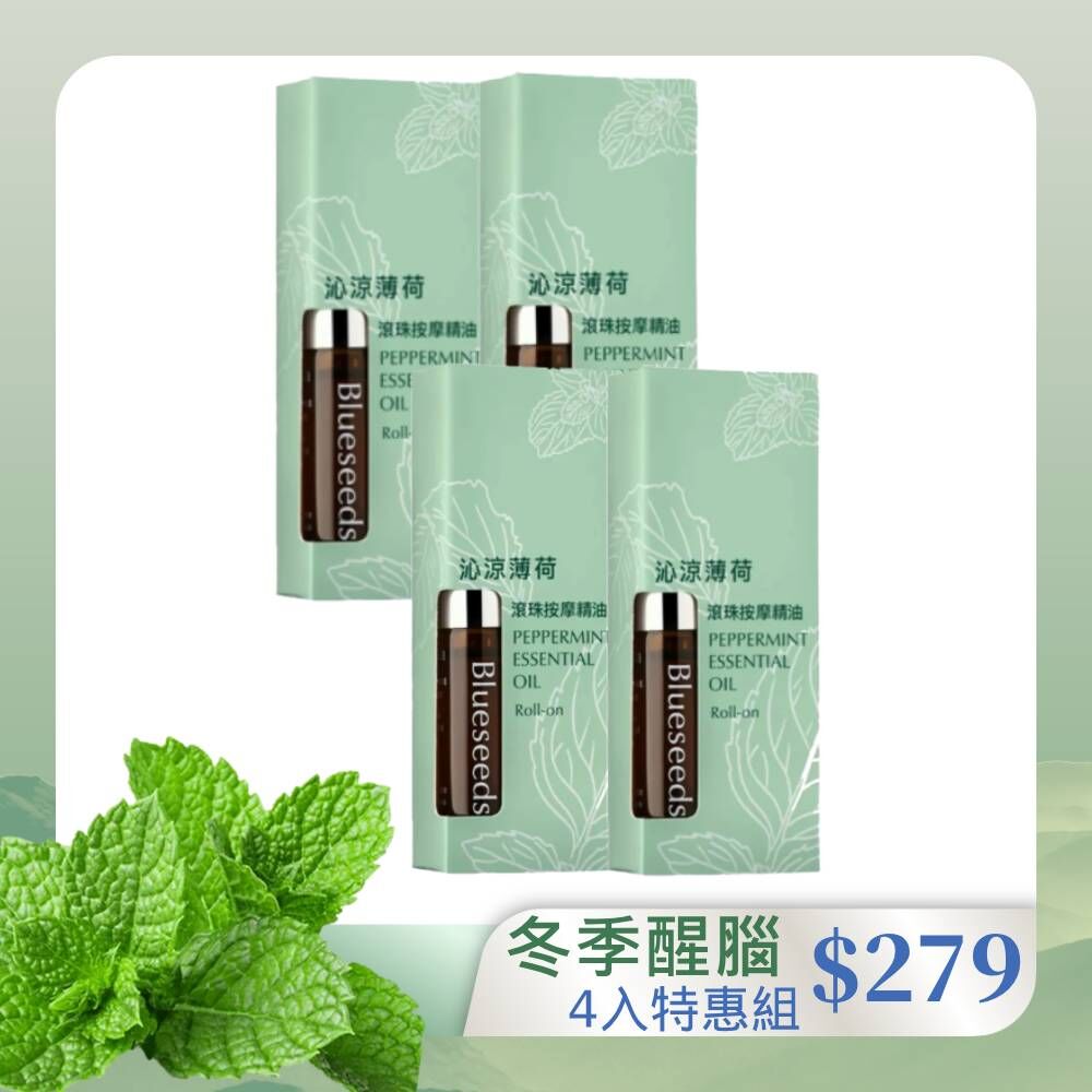 【買2送2】薄荷滾珠精油 5ml（共4支入）｜隨身必備 涼感精油