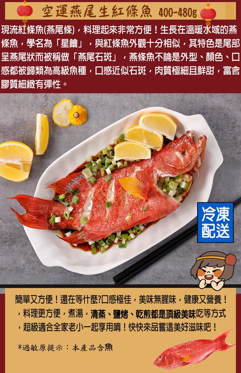 2026年菜,空運燕尾紅條魚400-480g