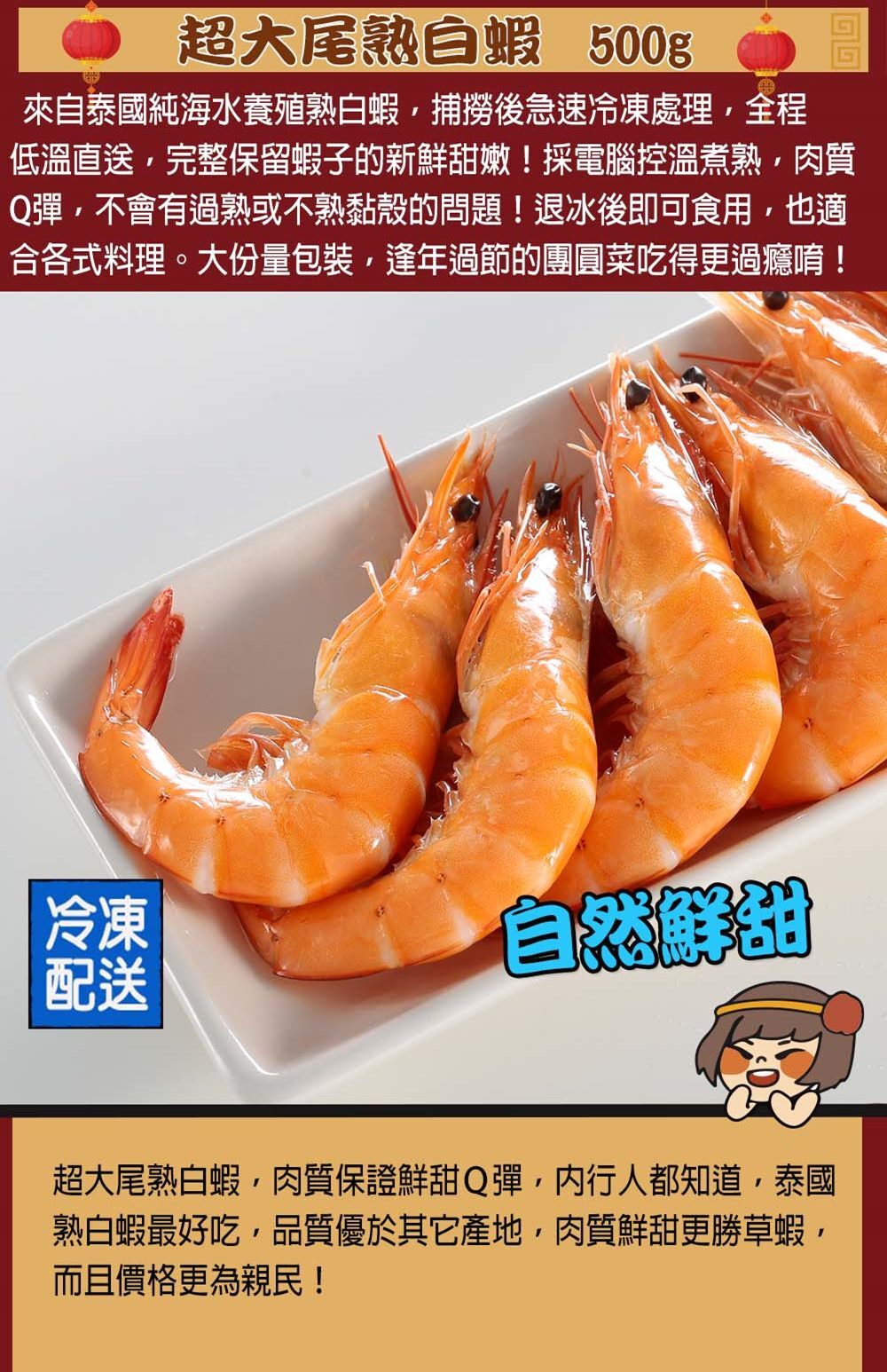 2026年菜,特大熟白蝦 500g