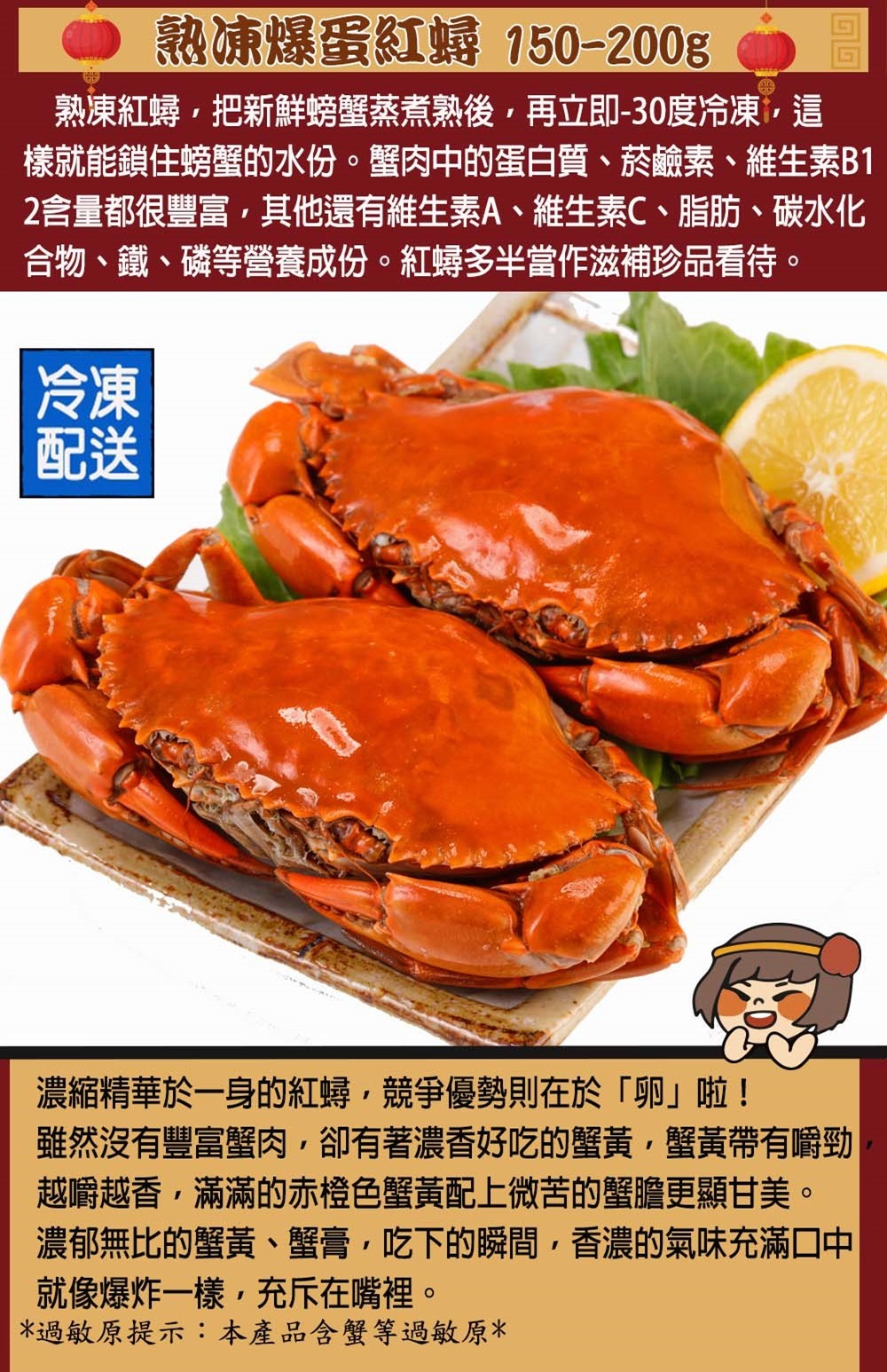 2026年菜,紅蟳150-200g