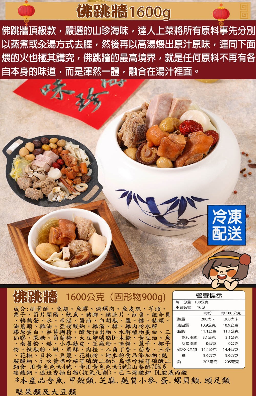 2026年菜,佛跳牆1600g