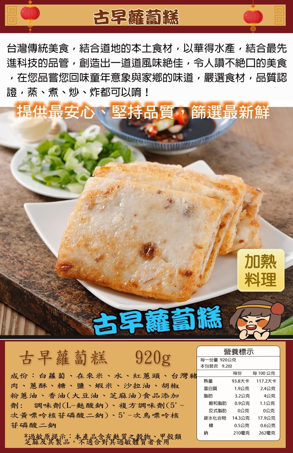 2026年菜,古早蘿蔔糕 920±10g