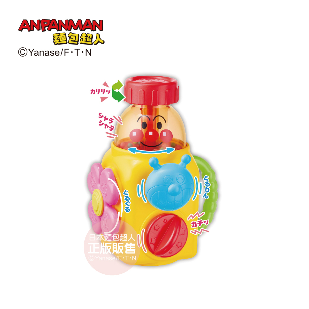 麵包超人 手指發育～轉轉樂 (10個月以上)