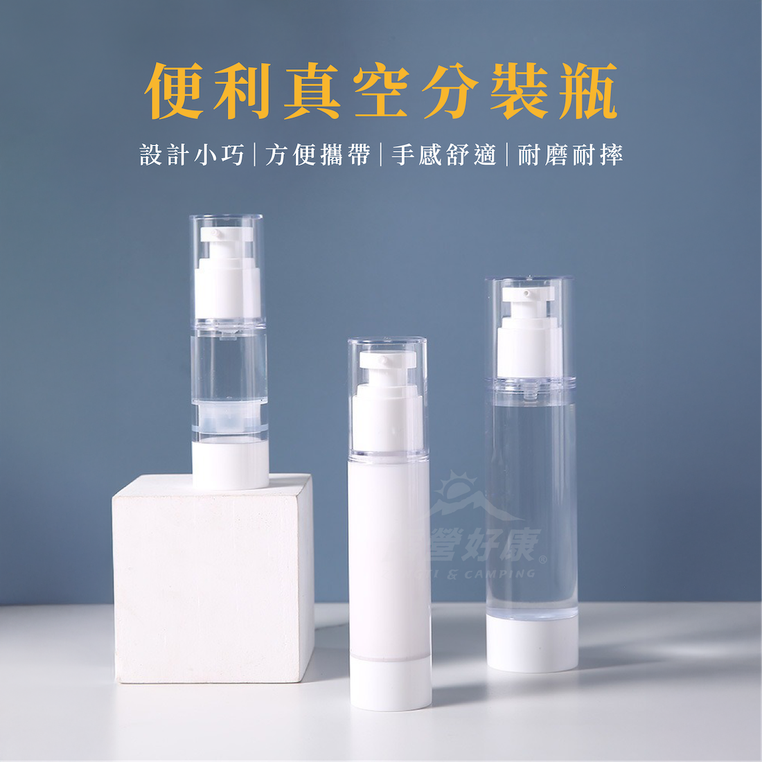 【ZONGTI】真空旅行分裝瓶 GA13