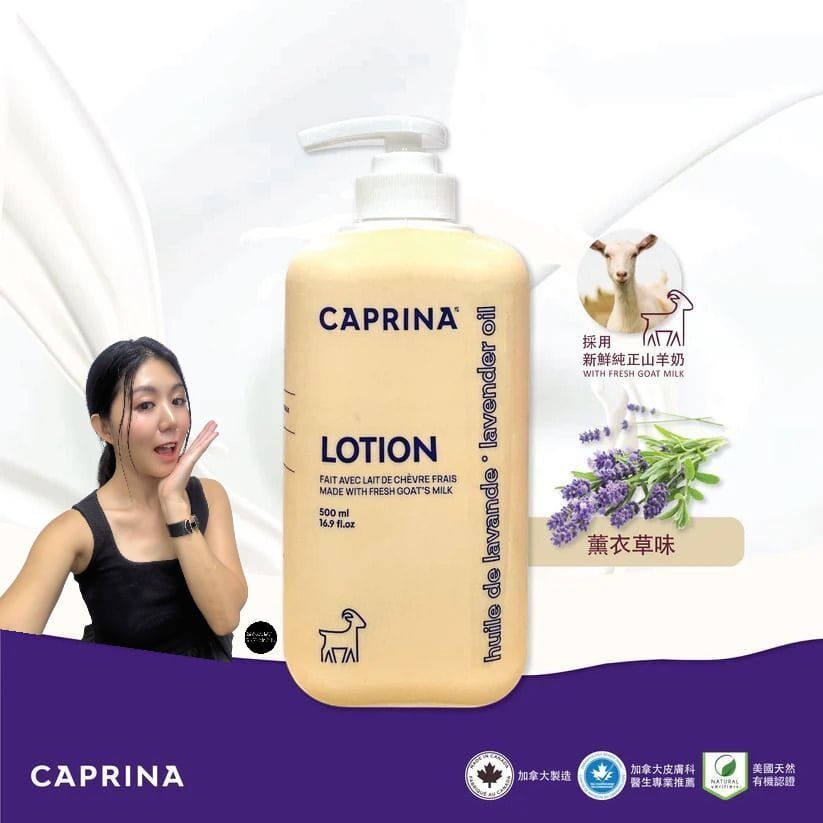 Caprina 鮮山羊奶保濕乳-薰衣草  500ML  Z514（7-14日寄出）