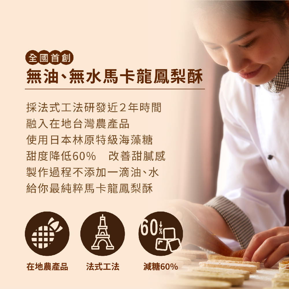 低糖低油達克瓦茲法式鳳梨酥