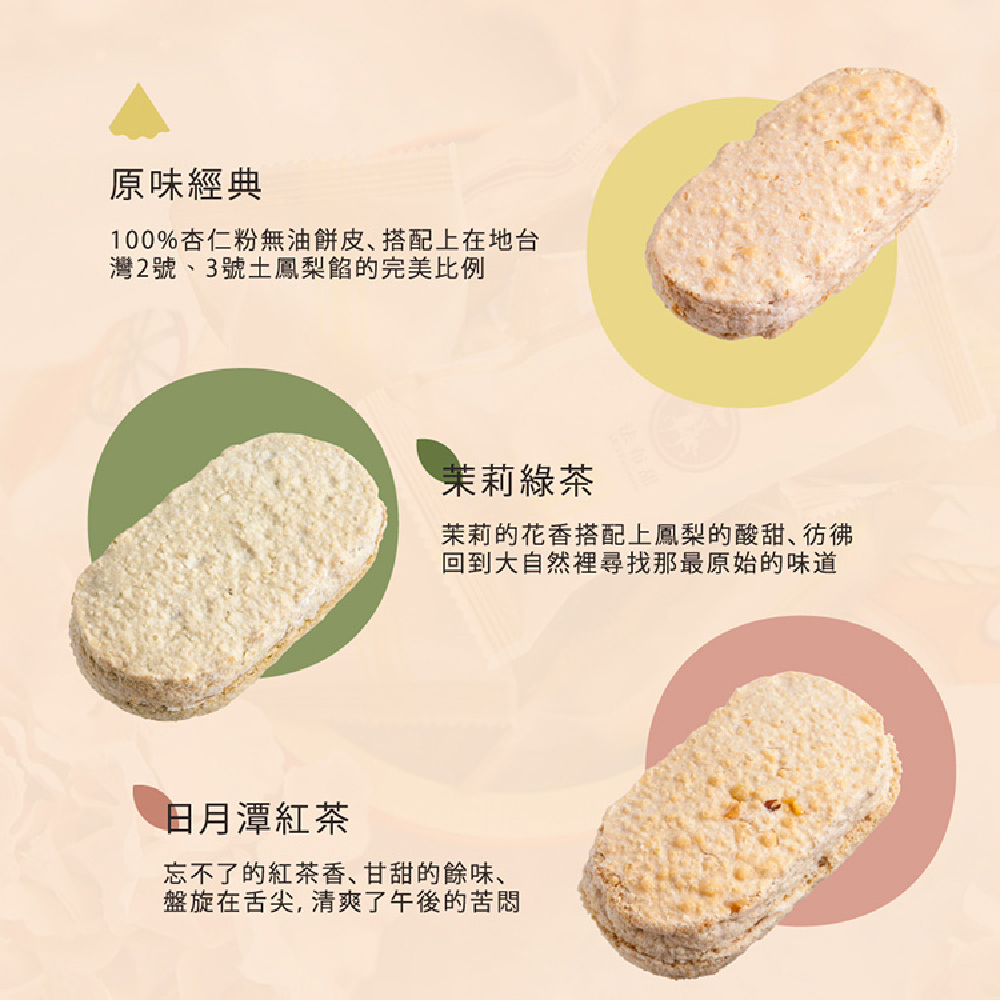 低糖低油達克瓦茲法式鳳梨酥三口味