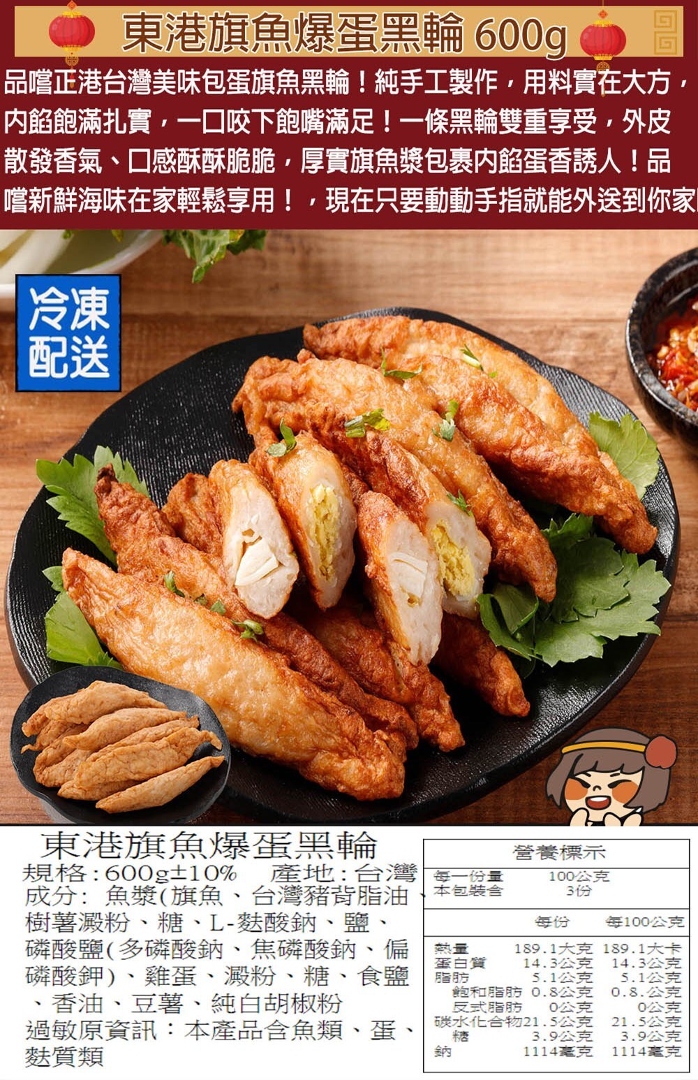 2026春節年菜,東港旗魚爆蛋黑輪600g