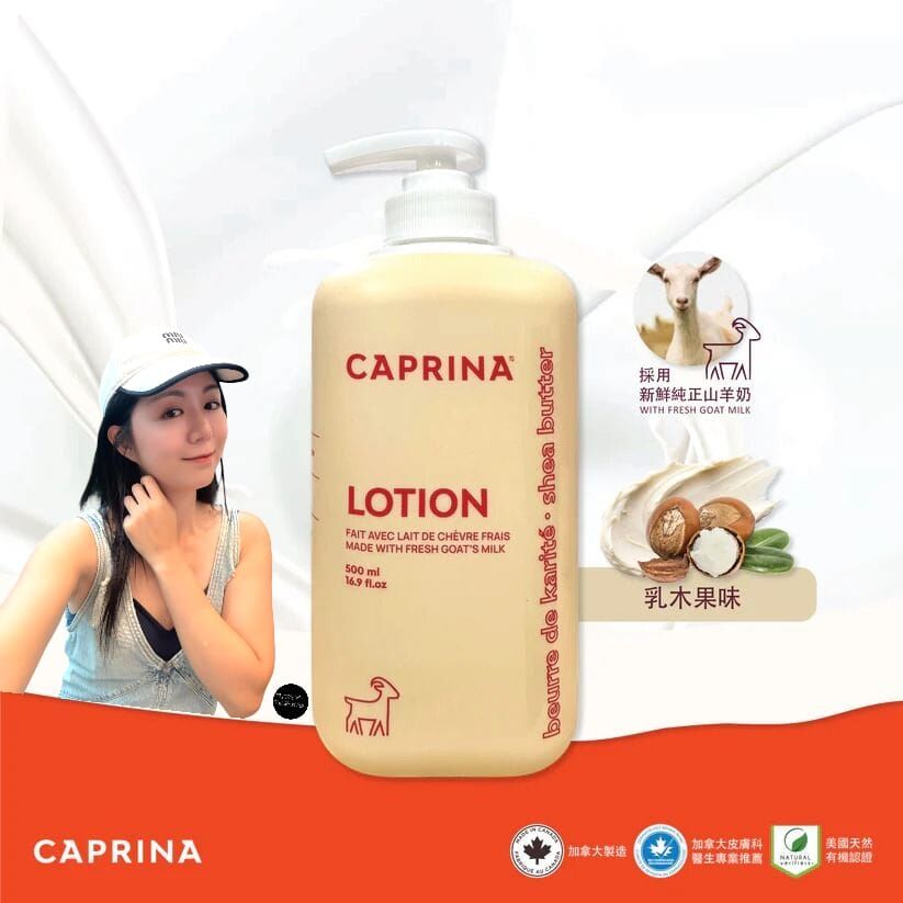 Caprina 鮮山羊奶保濕乳-乳木果 500ML Z515（7-14日寄出）