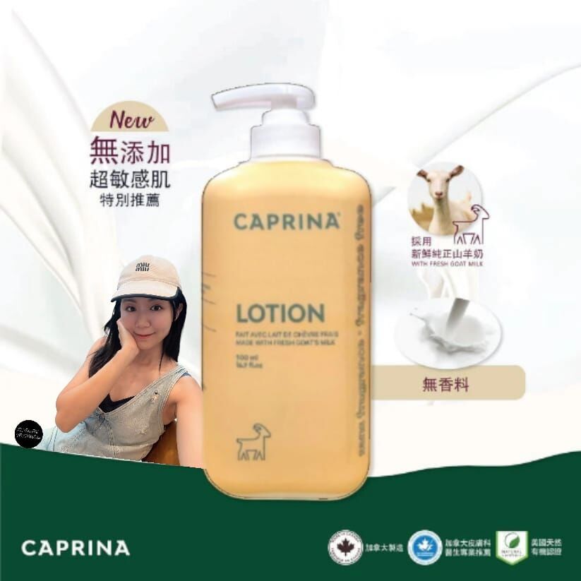 Caprina 鮮山羊奶保濕乳-無香料500ML Z517（7-14日寄出）