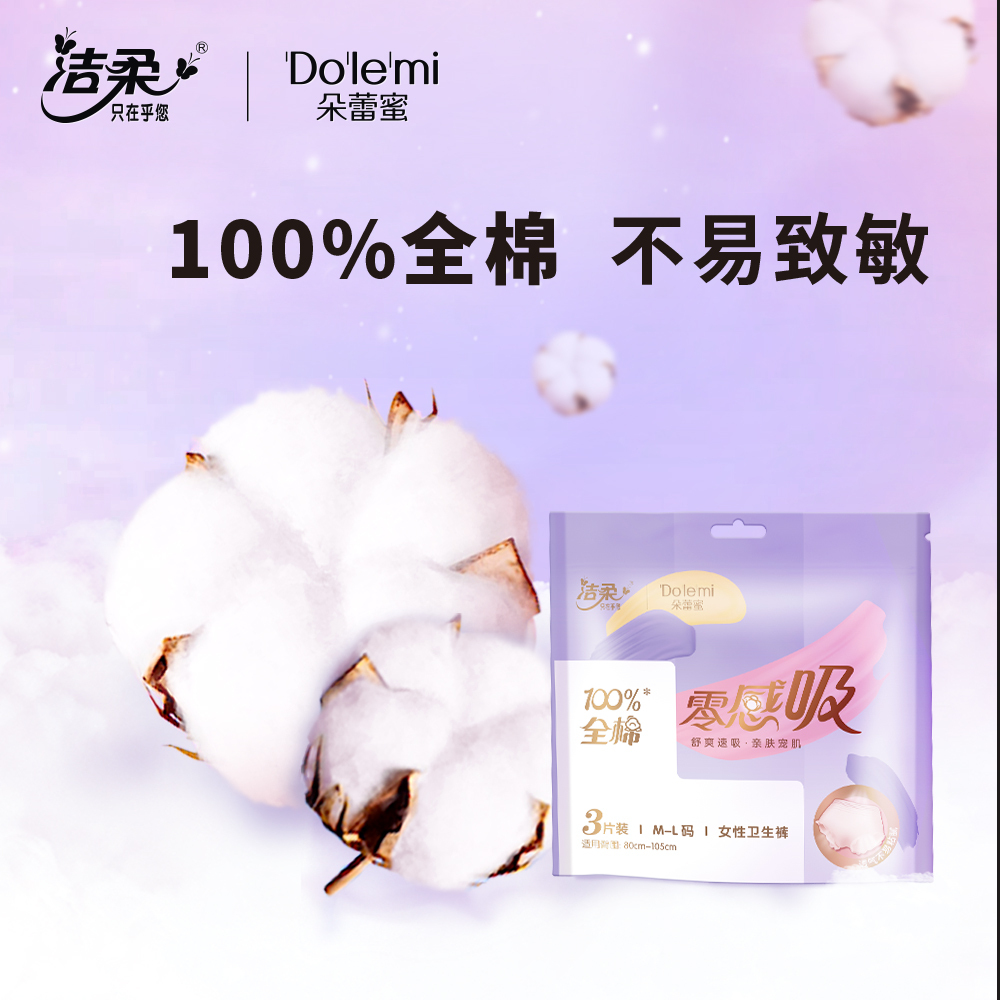 Dolemi 零感吸純棉女性衛生褲M-L碼 (3片裝)【一套3包】