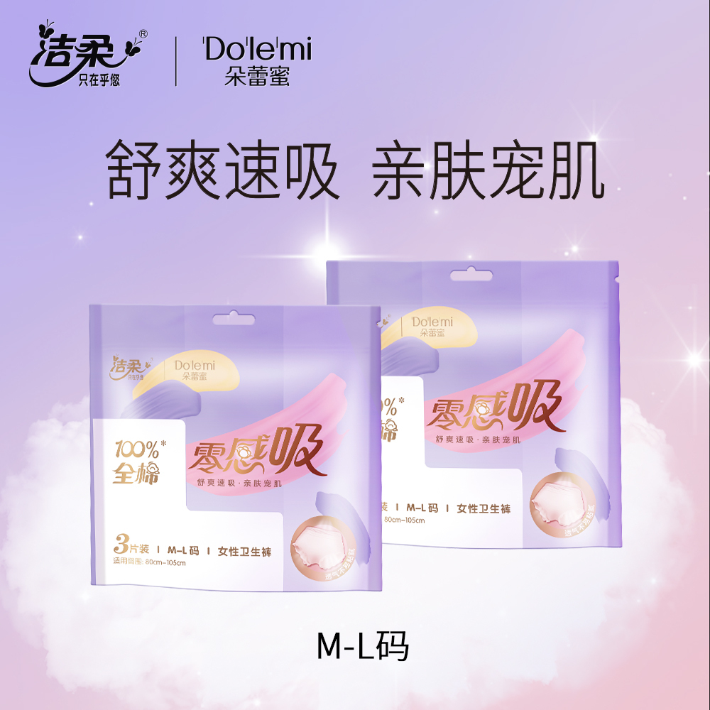 Dolemi 零感吸純棉女性衛生褲M-L碼 (3片裝)【一套3包】