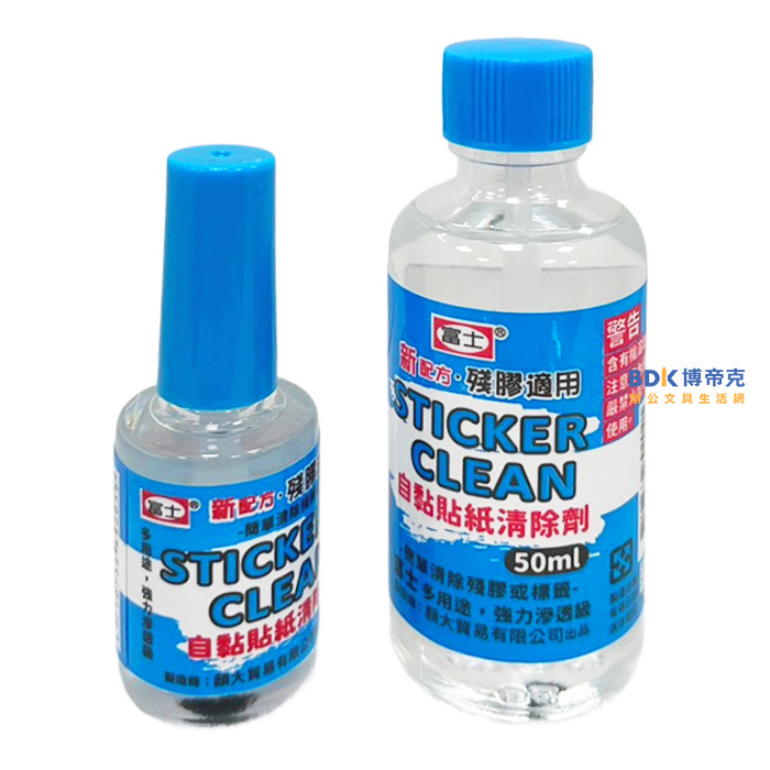 富士 自黏貼紙清除劑 系列