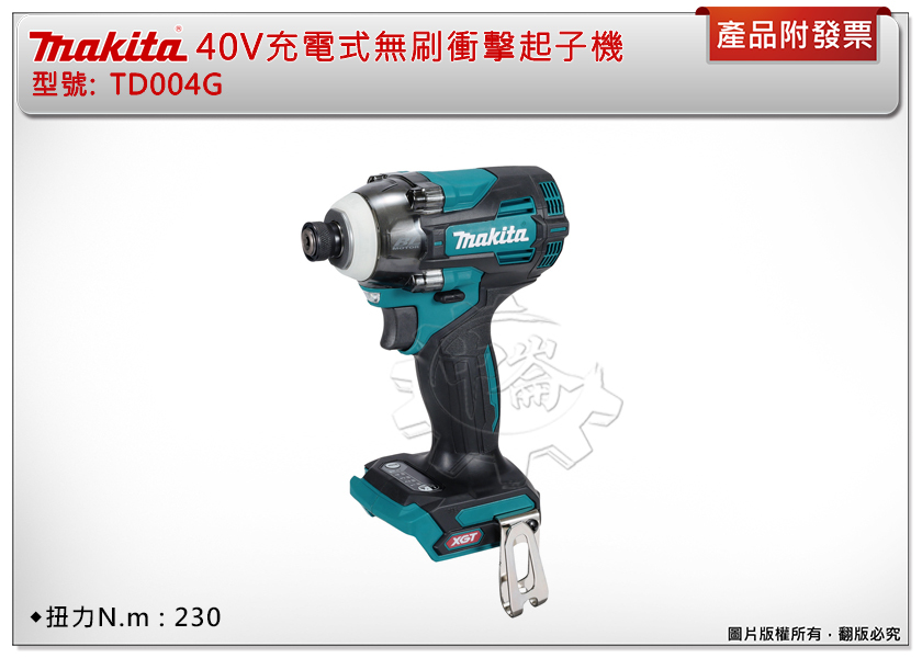 ＊中崙五金【附發票】牧田 40V充電式無刷衝擊起子機 TD004 TD004GD201 TD004GZ (單機)+選項
