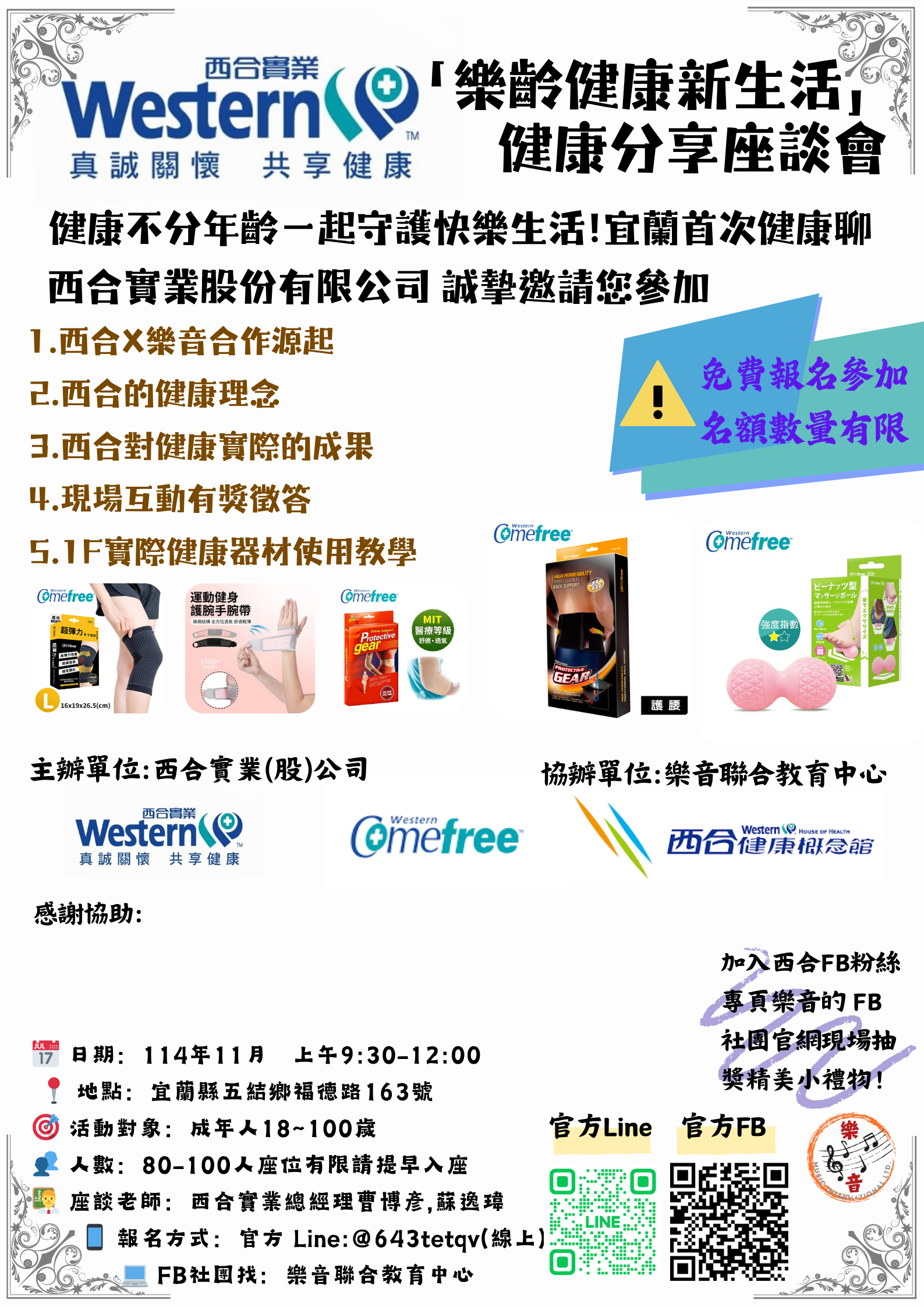 冬季樂活．健康關懷講座