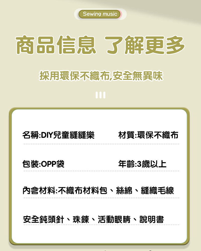 DIY蔬果不織布縫縫樂掛飾材料包 C033A