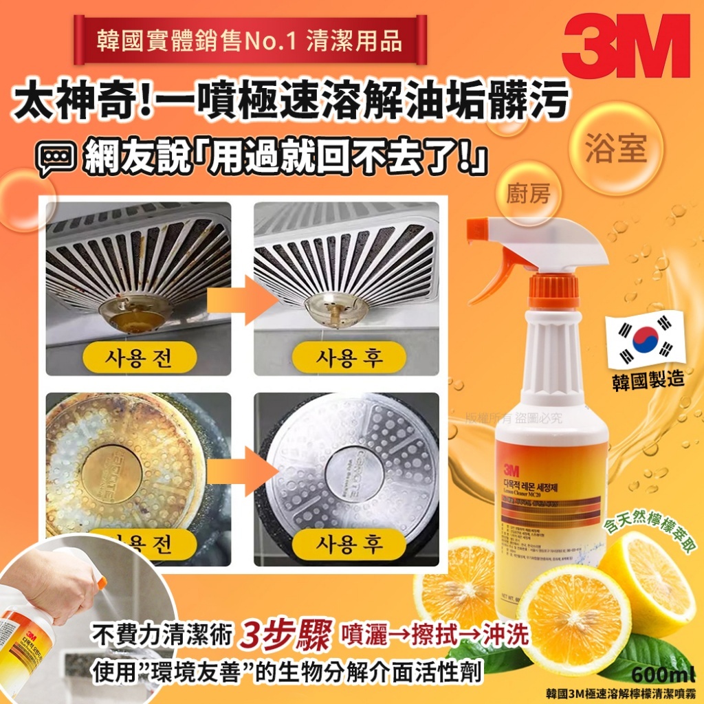 (預購商品)  韓國 3M 極速溶解檸檬清潔噴霧 600ml