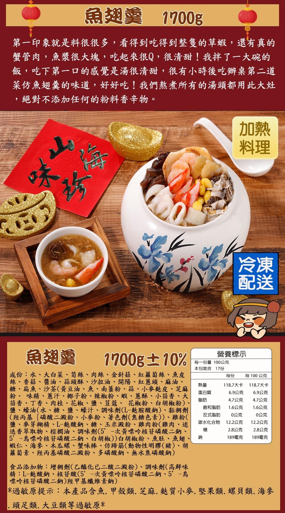 2026春節年菜,魚翅羹 1700g±10g