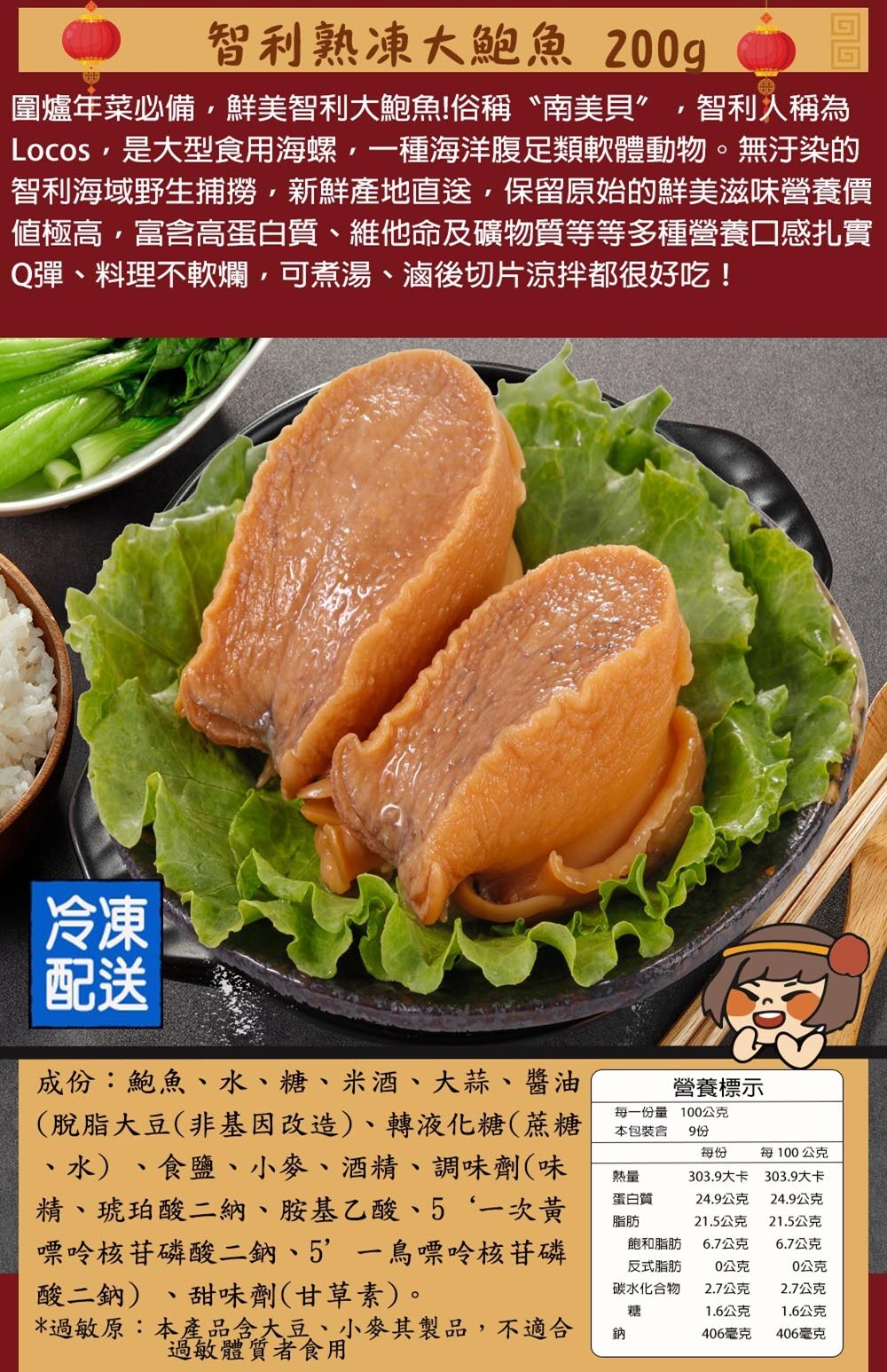 2026春節年菜,野生智利鮑魚 200±10g