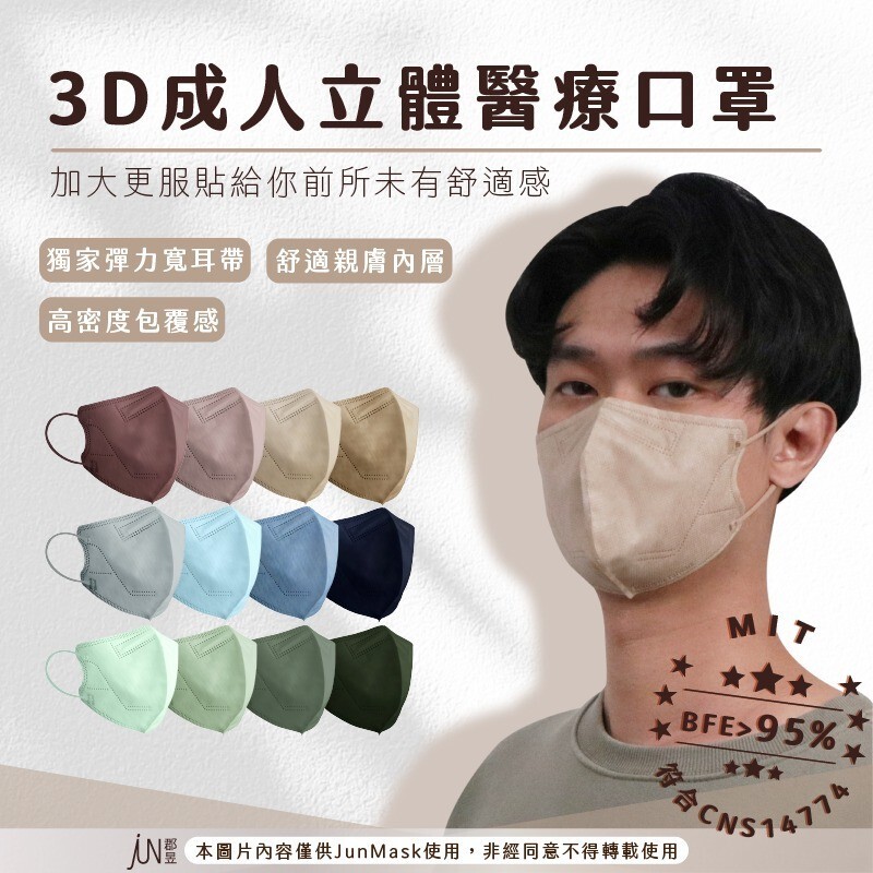 【樂森藥局】 官方授權👉郡昱 3D立體"透氣"醫療口罩 兒童 / 成人 / 加大