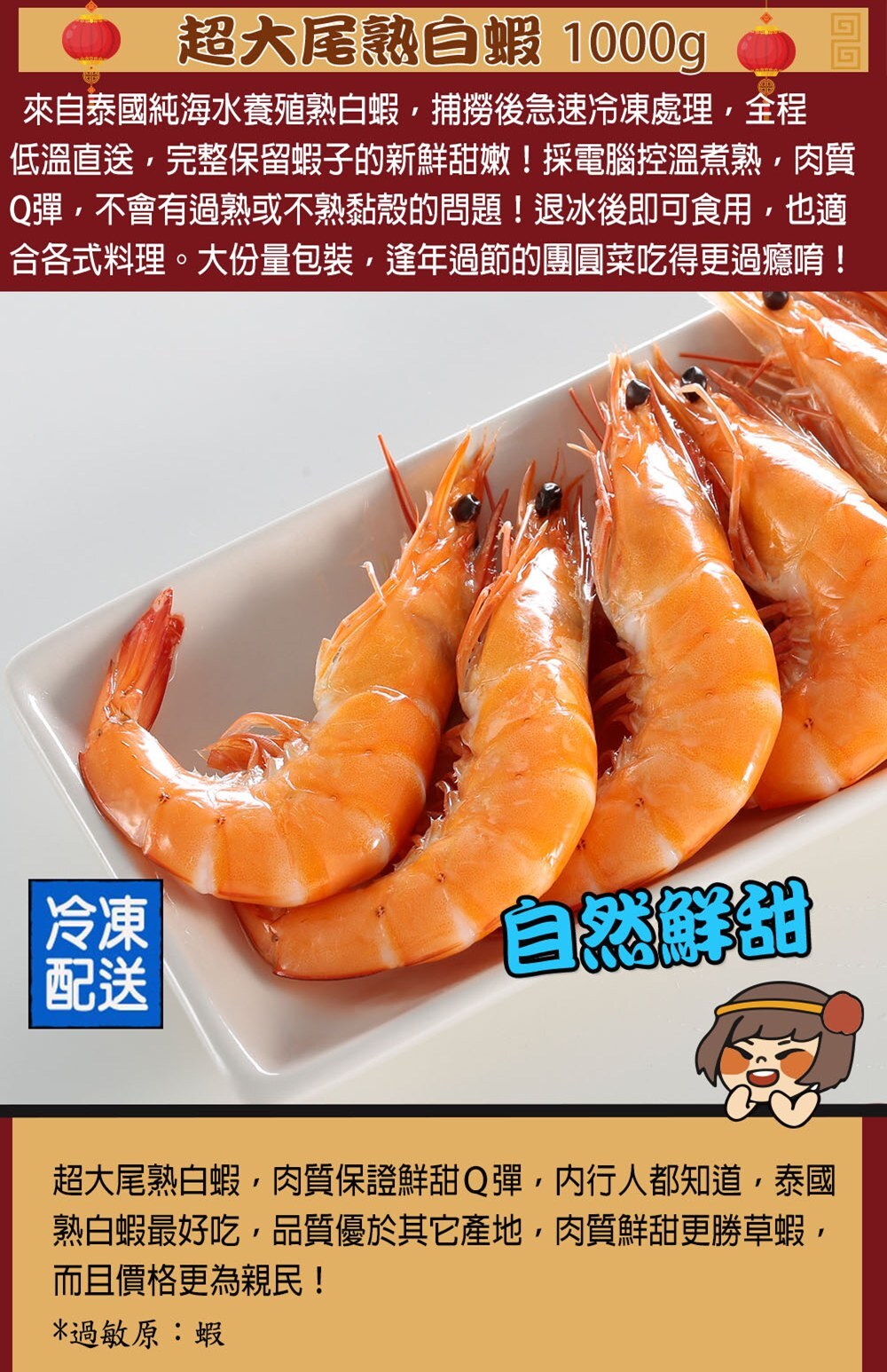 2026春節年菜,特大熟白蝦 1000±10g