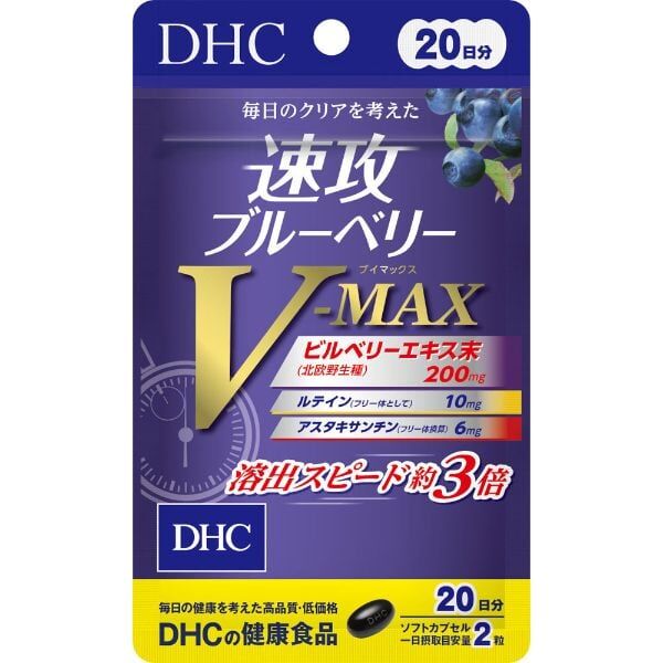 DHC 速攻藍莓 V-MAX 3倍護眼 20日份