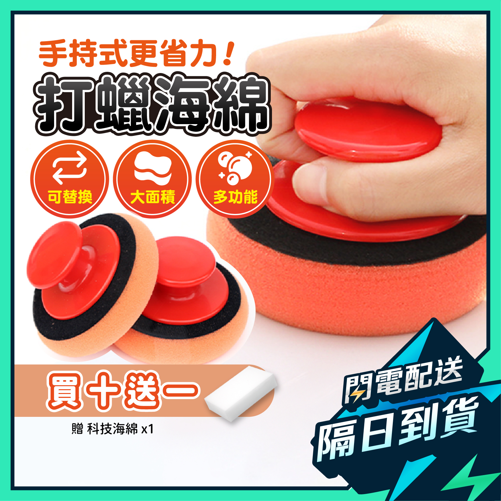 組合商品贈品 手柄+3海綿