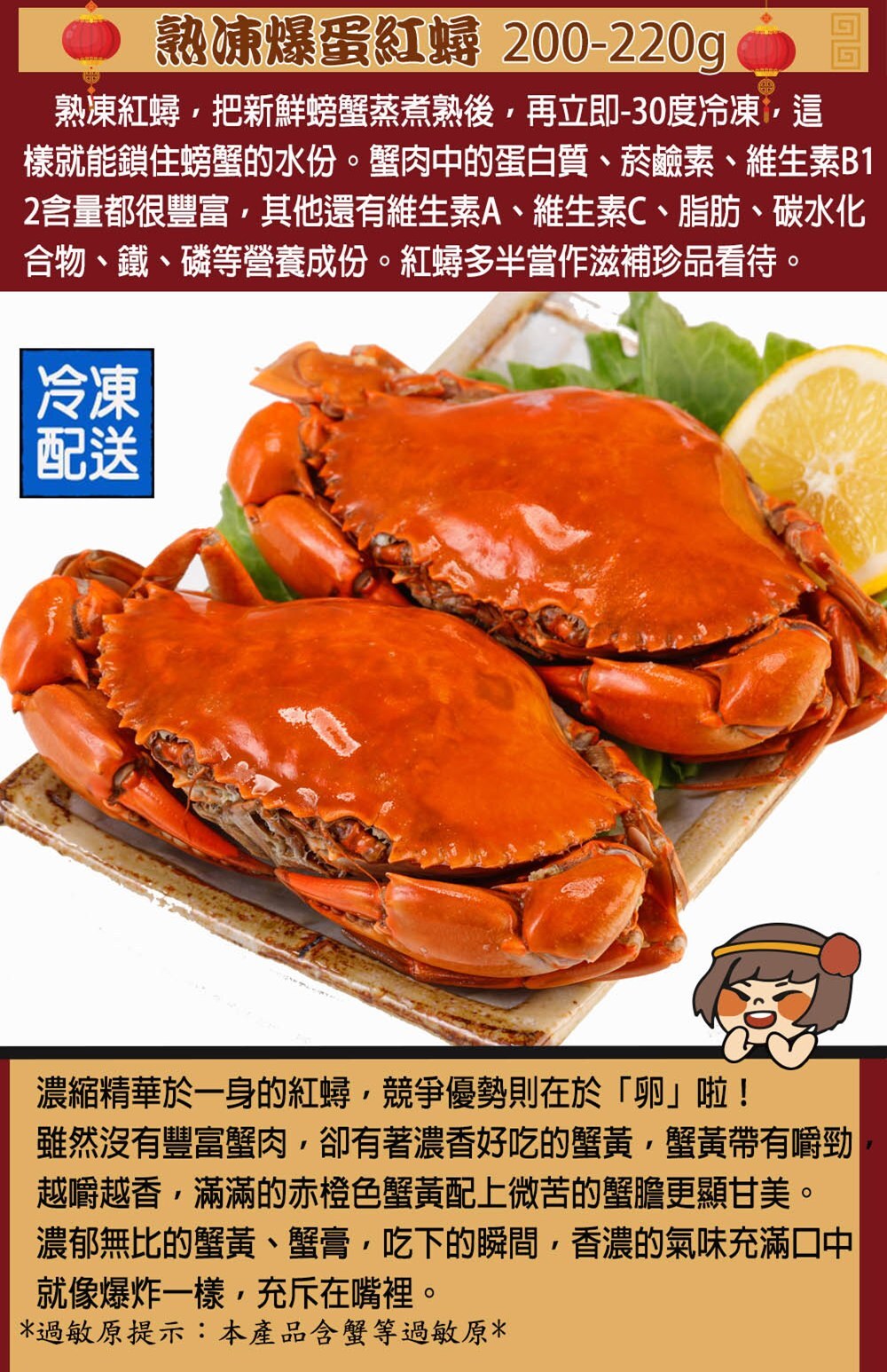 2026春節年菜,紅蟳200-220g