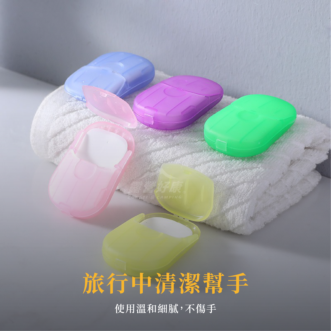 【ZONGTI】 旅行香皂片 D-2-2