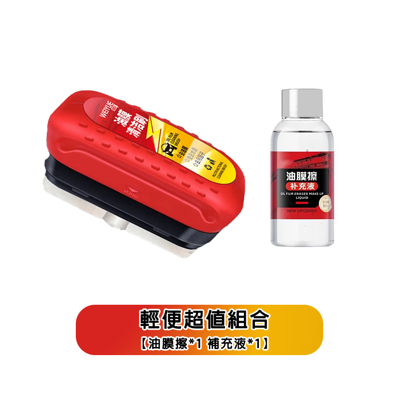 組合商品贈品 玻璃清潔油膜擦組